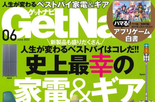 『GetNavi(ゲットナビ)6月号』に自動ネコトイレCATLINK SCOOPER PRO-Xが掲載されました