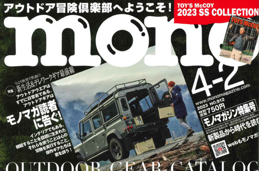 『モノ・マガジン NO.912』にCATLINK SCOOPER YOUNGが掲載されました。