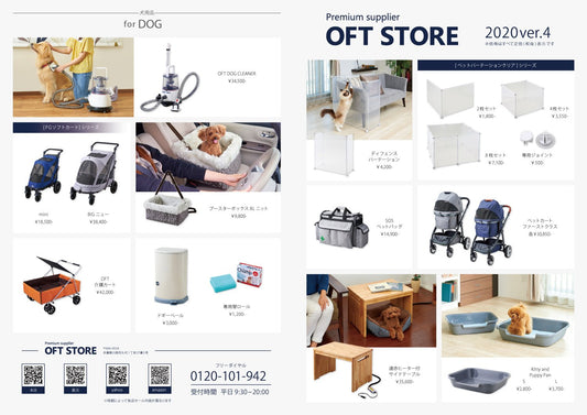 OFT STORE 2020 ver.4 ニュースレターをご紹介します。