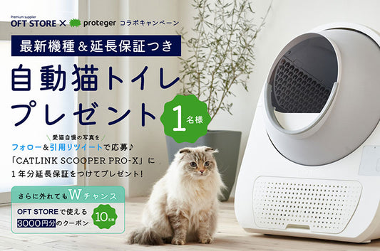 最新自動猫トイレが当たる!Twitterキャンペーンがスタートしました♪
