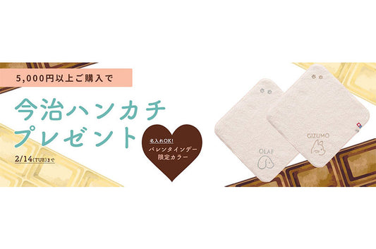 【OFT STORE本店限定】バレンタインキャンペーン本日よりスタートです♪