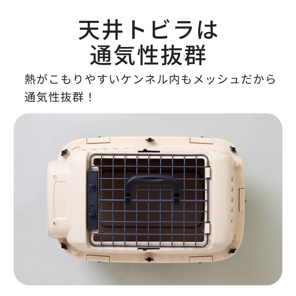 ペットケンネル・ファーストクラス トップオープン(L50T)