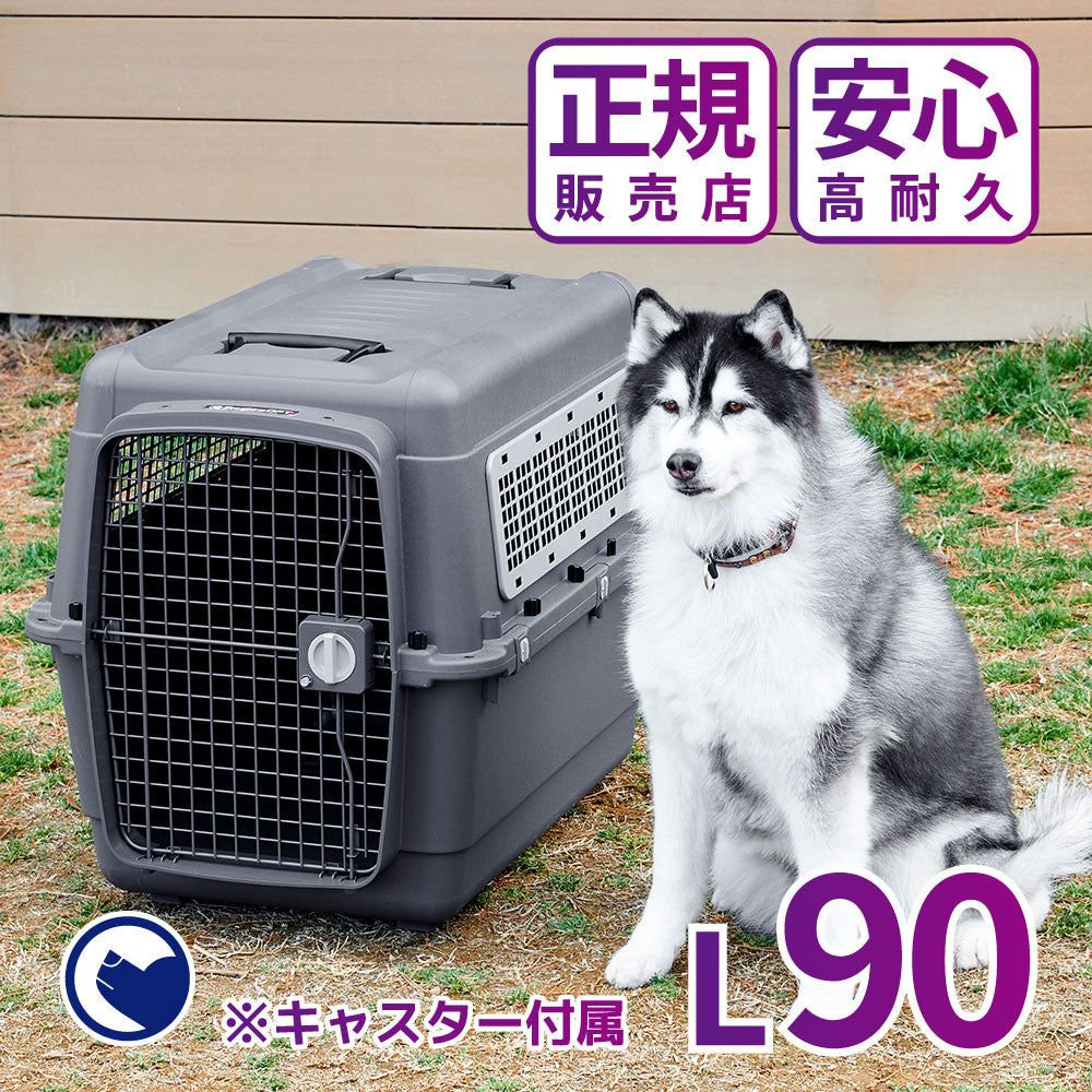 【オータムセール全品5%OFF~10/13】 ペットケンネル・ファーストクラス ブラックエディション(L90)キャスター付
