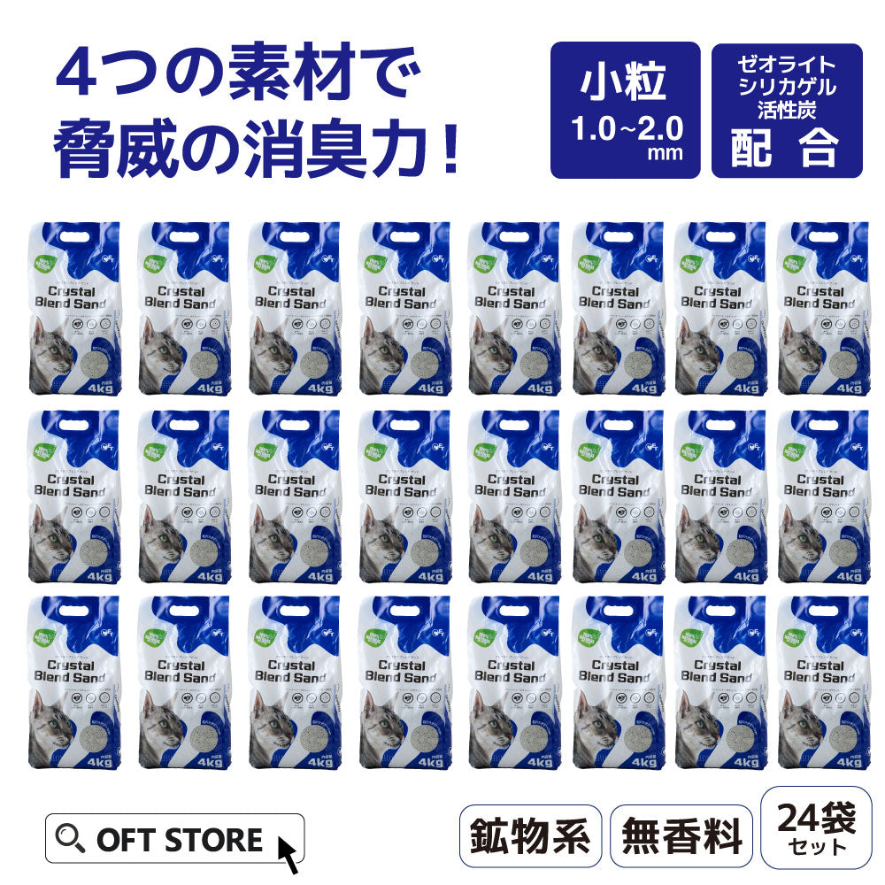 【猫砂メガセット】クリスタルブレンドサンド(4.0kg) 24袋