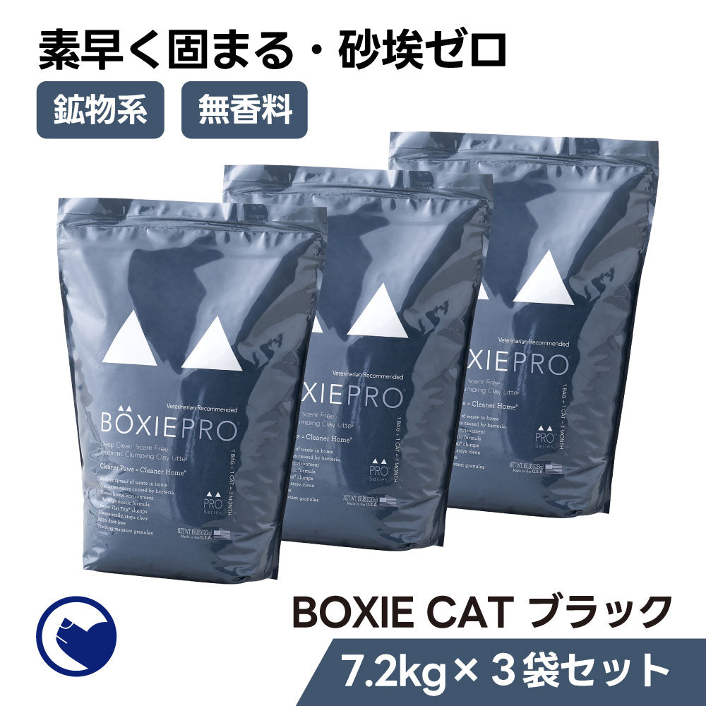 シリーズ最強の消臭力 安全な高級ベントナイト系猫砂 BOXIE CAT PRO 