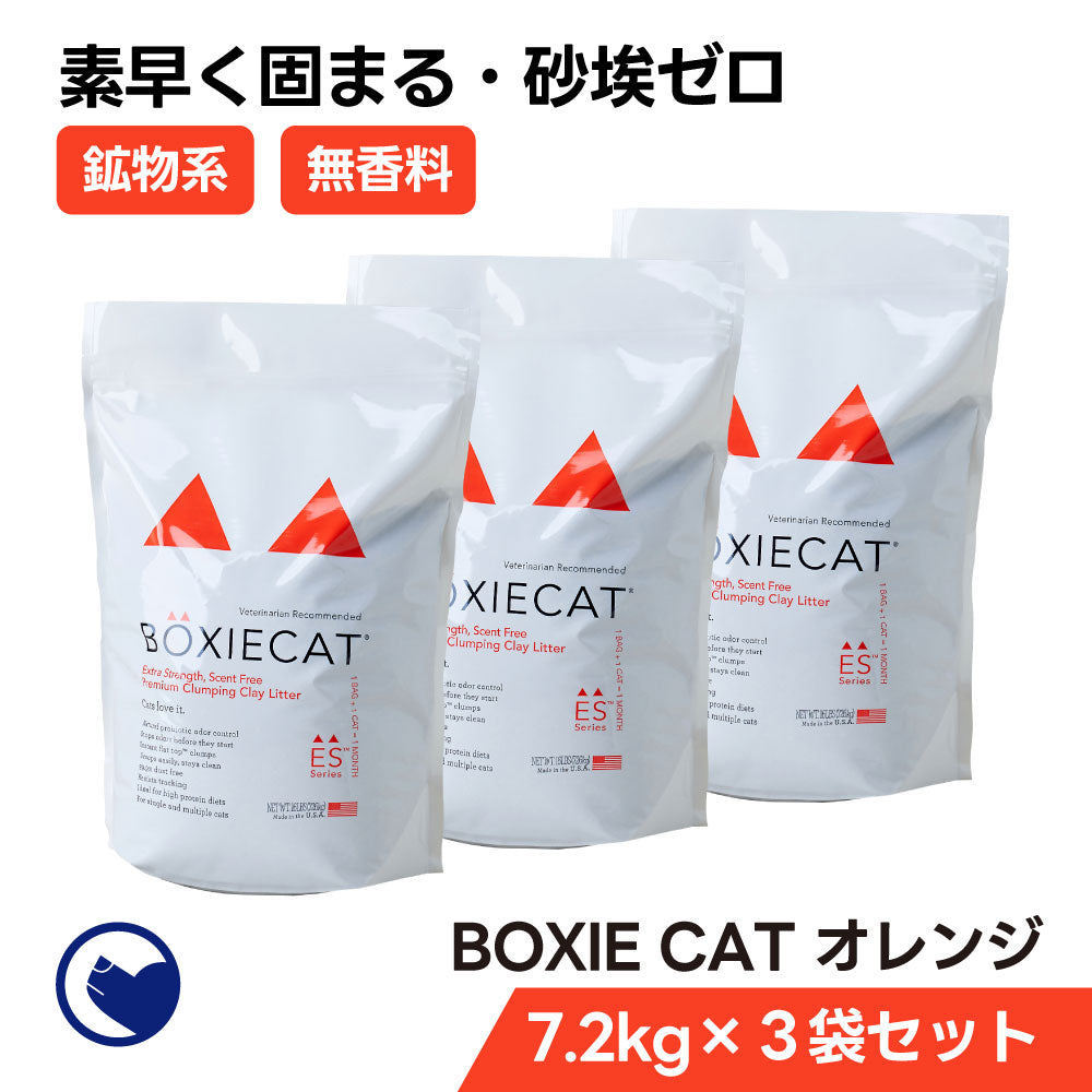 BOXIECAT オレンジ 3袋セット (定期対応商品/初回限定30%OFF) – OFT STORE