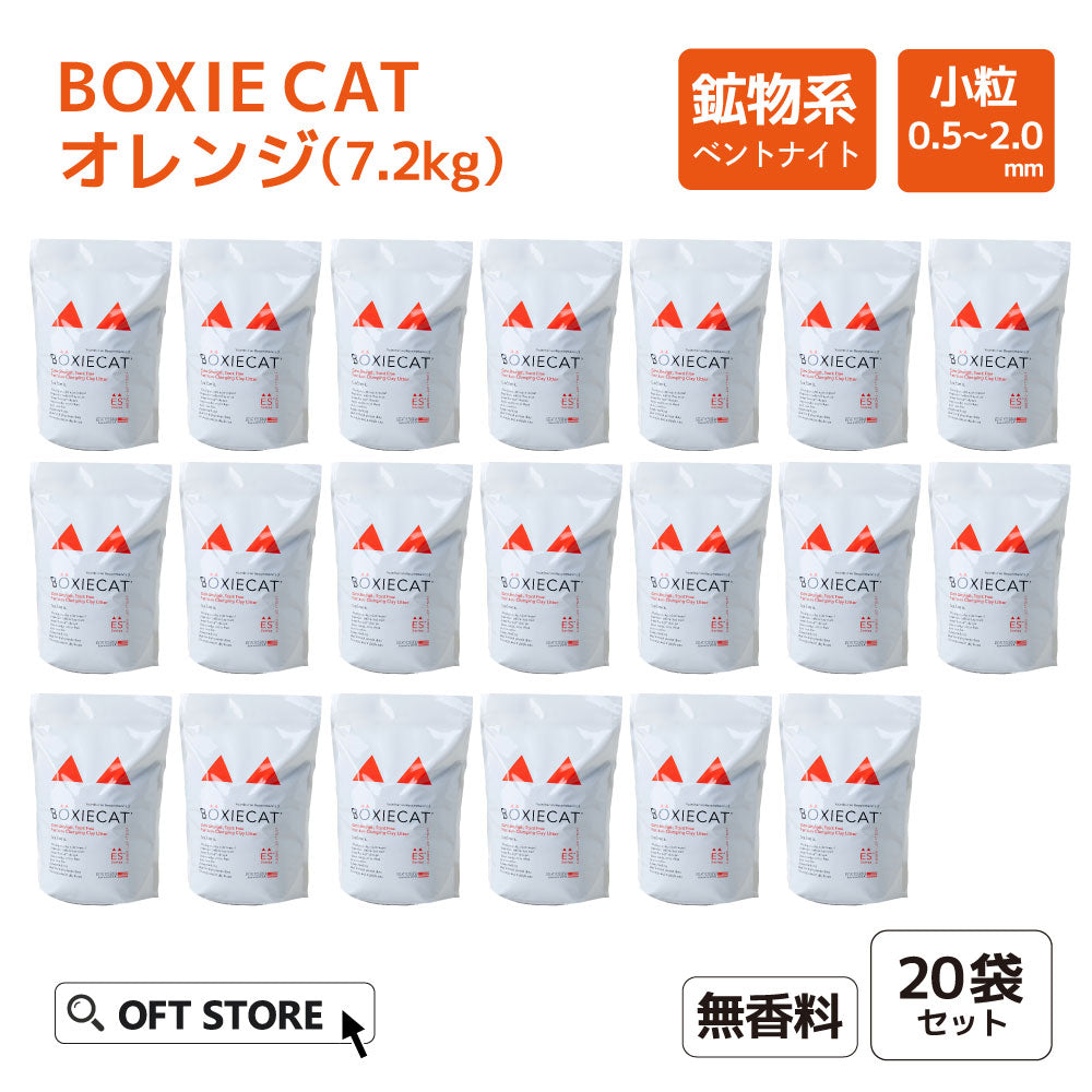 【猫砂オバケセット】BOXIE CAT オレンジ(7.2kg) 20袋