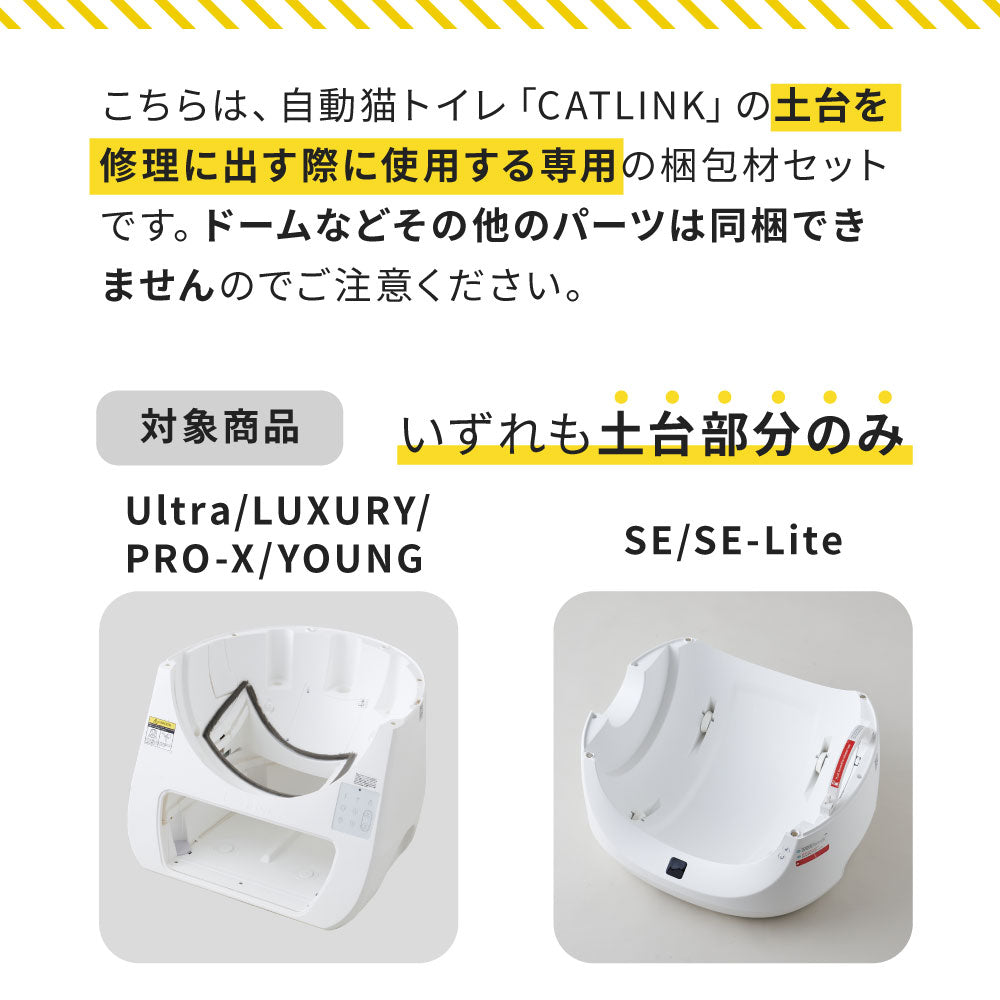 CATLINK 梱包材セット