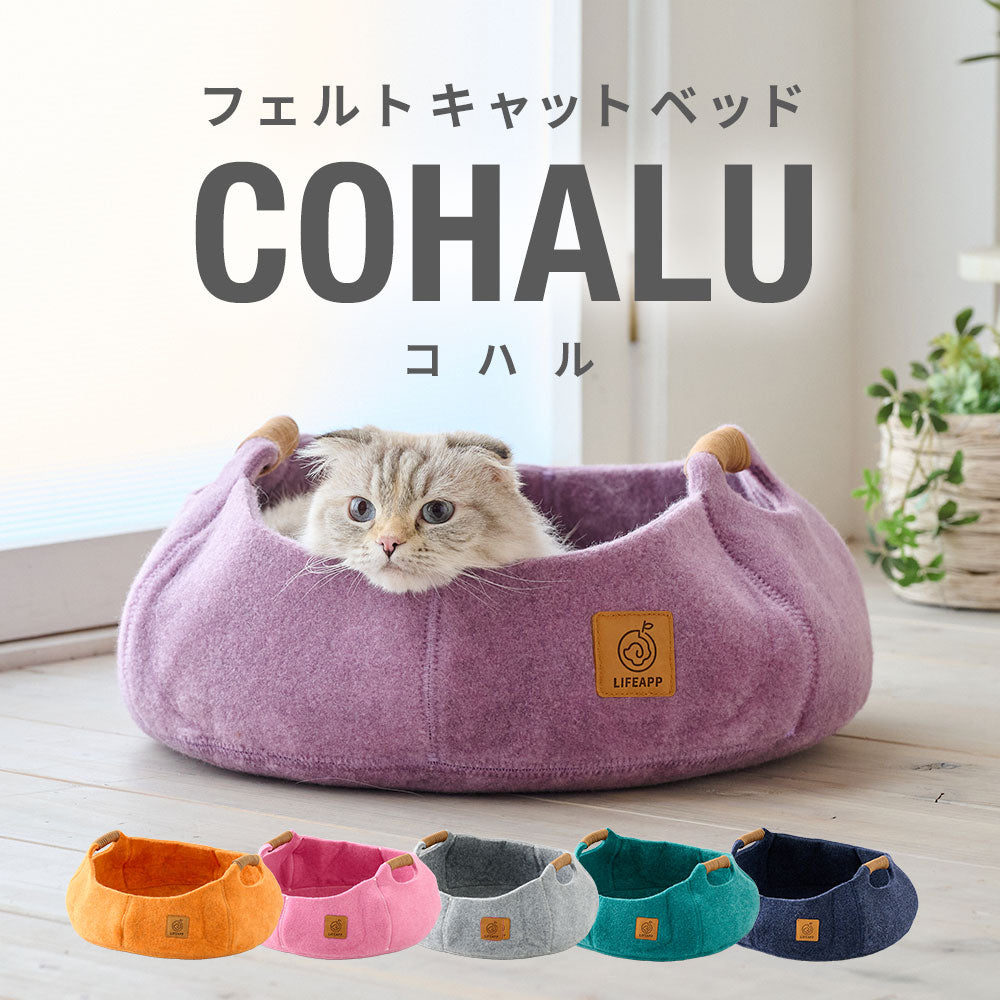 特価セール中!!] フェルトキャットベッドCOHALU(コハル) – OFT STORE