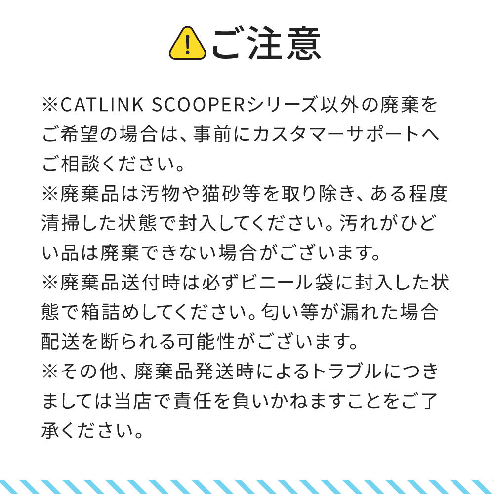 CATLINK 梱包材セット/廃棄セット