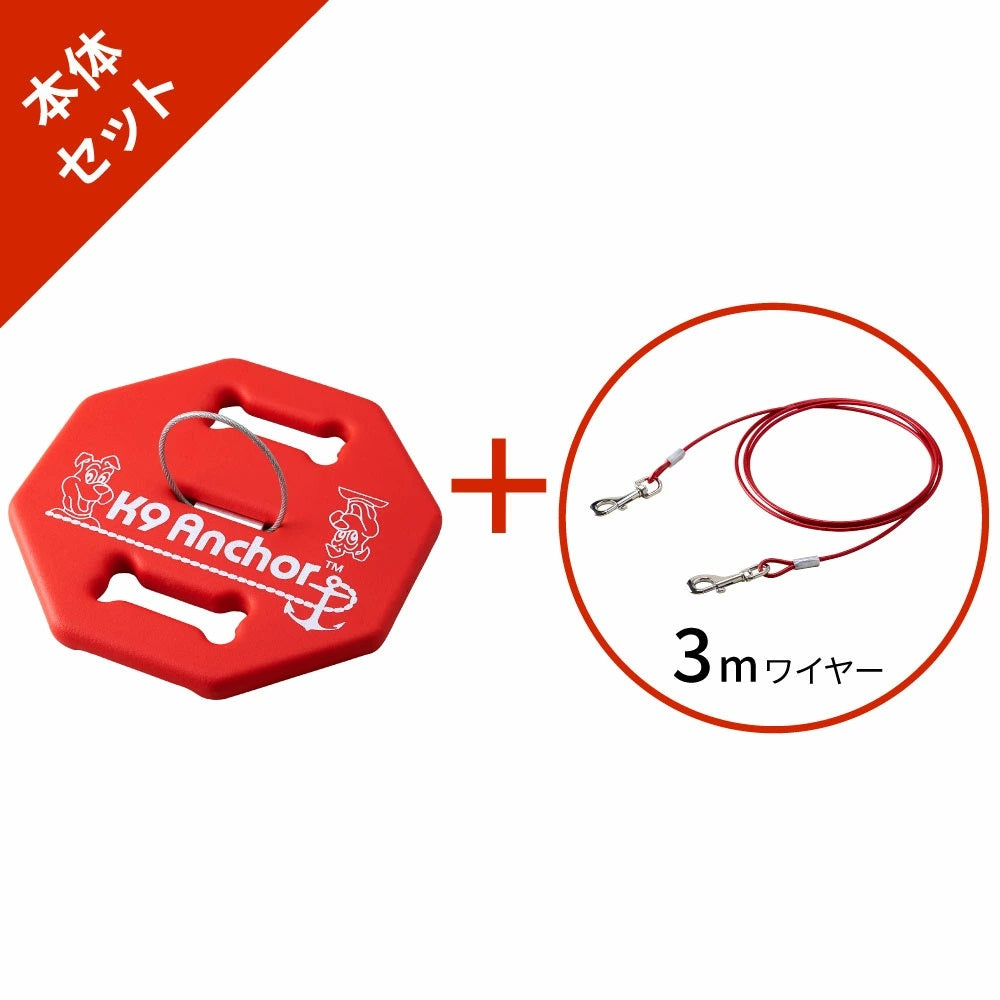 【オータムセール全品5%OFF~10/13】 K9アンカー
