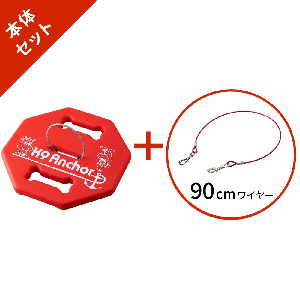 【オータムセール全品5%OFF~10/13】 K9アンカー