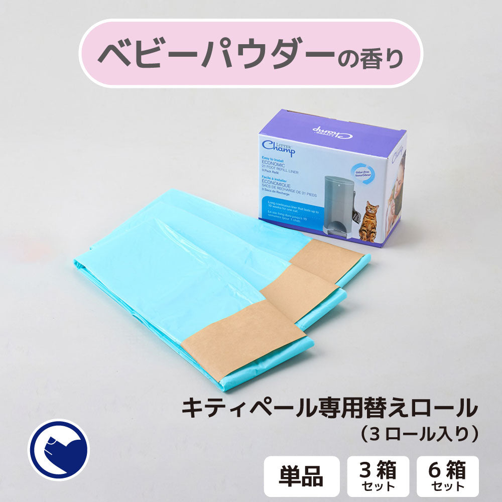 猫砂用ゴミ箱 キティペール専用替えロール – OFT STORE