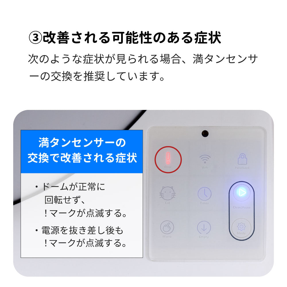 CATLINK SCOOPER用 満タンセンサー