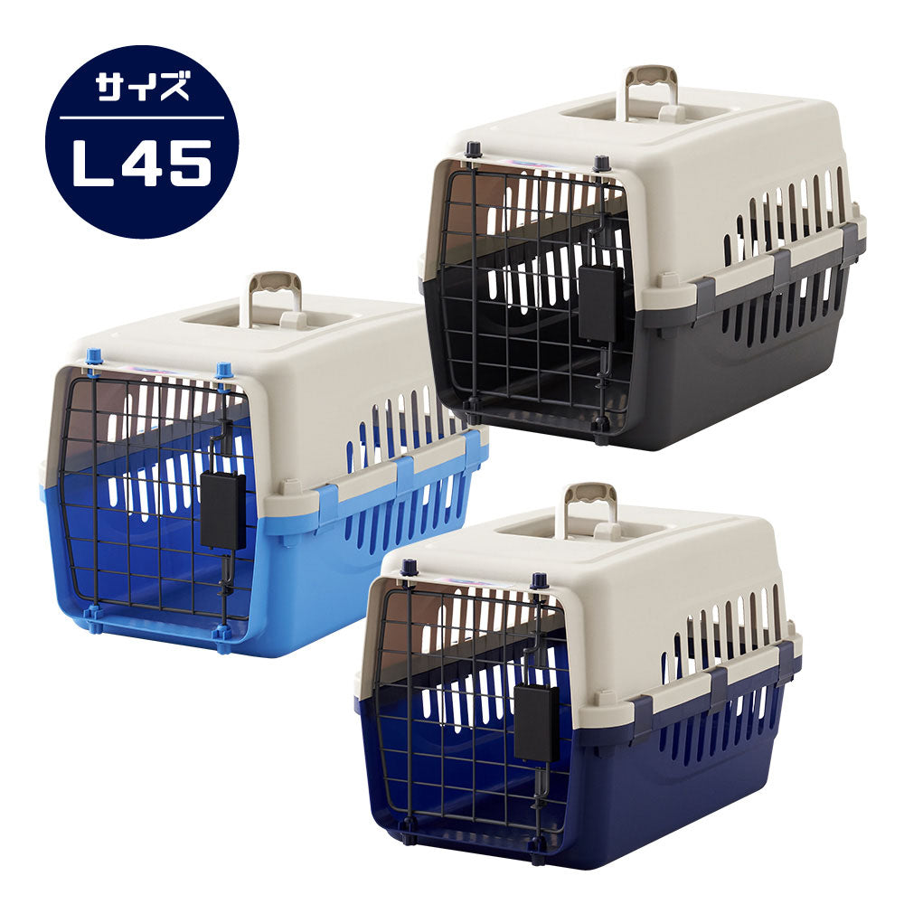 【オータムセール全品5%OFF~10/13】 ペットケンネル・ファーストクラス(L45)