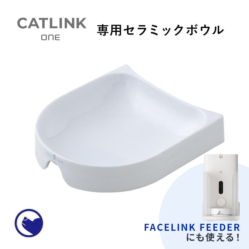 自動給餌器 CATLINK ONE 専用セラミックボウル