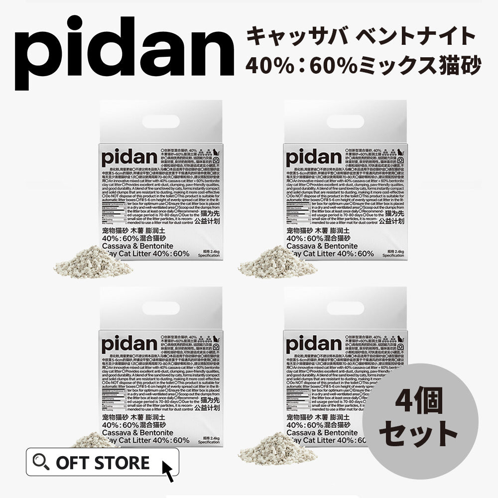PIDAN キャッサバベントナイト40%:60%ミックス猫砂