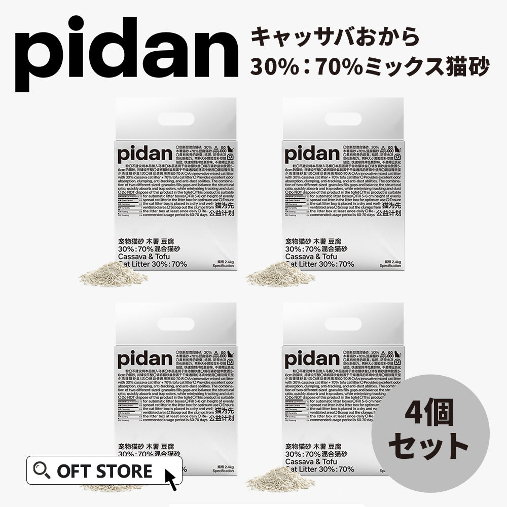PIDAN キャッサバおから30%:70%ミックス 猫砂