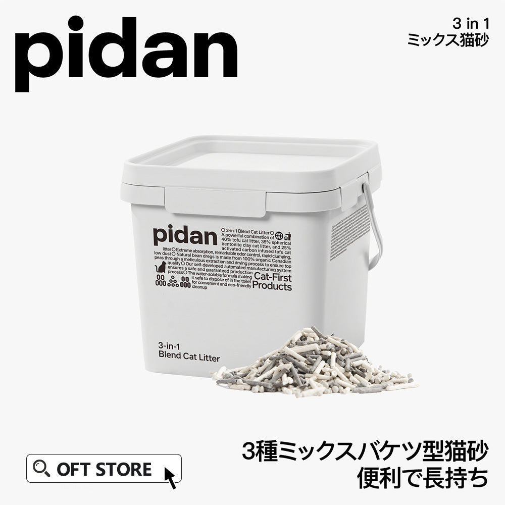 PIDAN 3in1ミックス猫砂 バケツタイプ (定期便なら10%OFF) 送料無料