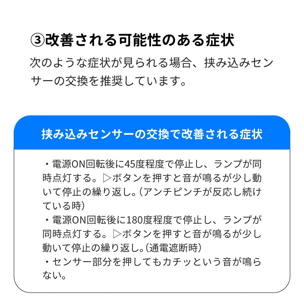 CATLINK SCOOPER用 挟み込みセンサー