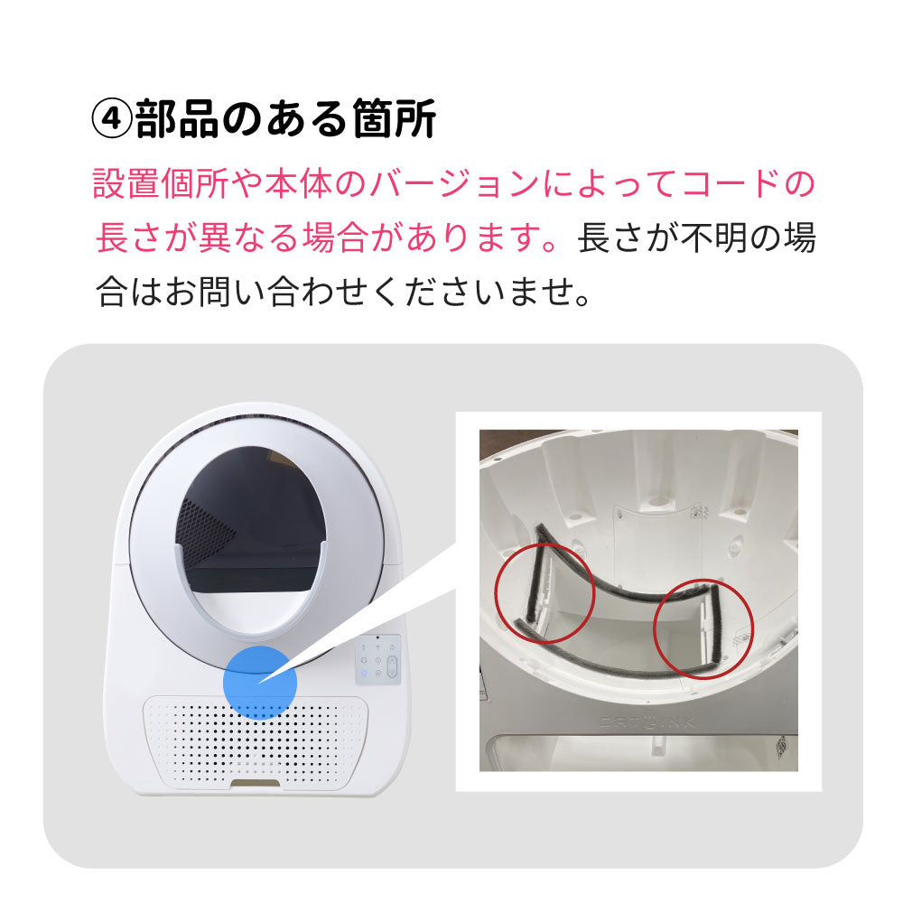 CATLINK SCOOPER用 挟み込みセンサー