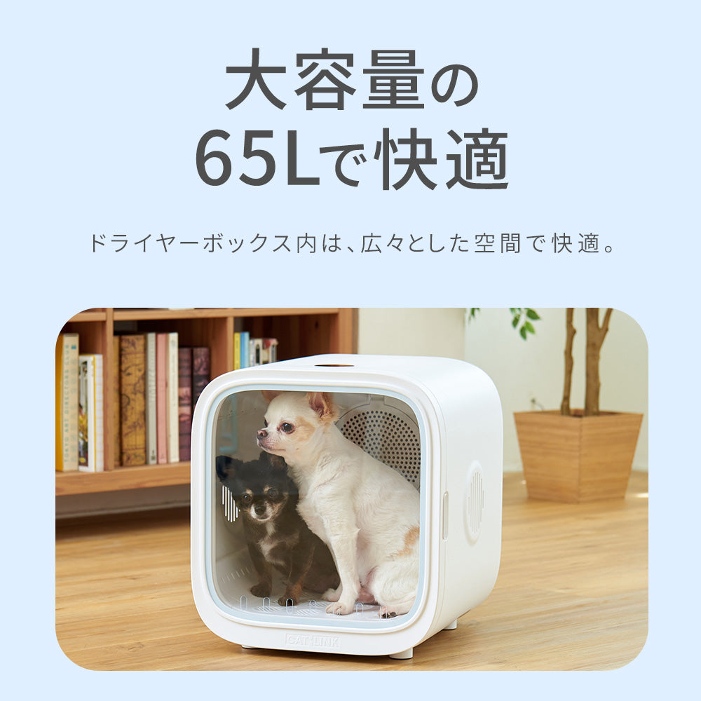 ボックス型ドライヤー CATLINK SMART PET DRYER BOX (スマートペットドライヤーボックス)