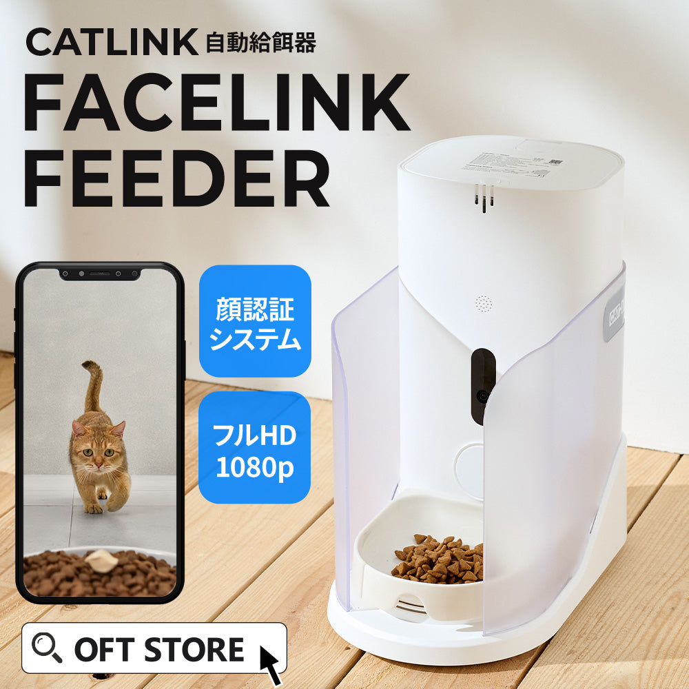 一番人気物 自動給餌器CATLINK FACELINK STORE OFT – FEEDER 食器・餌やり・水やり用品