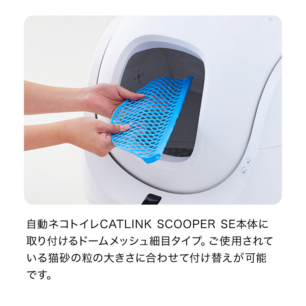 【オータムセール全品5%OFF~10/13】 CATLINK SCOOPER SE専用ドームメッシュ(細目)(SE Lite兼用)
