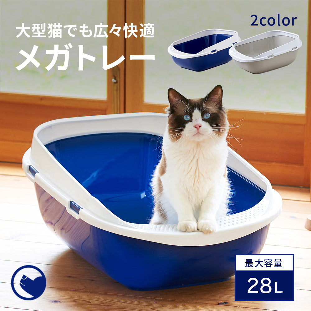 砂の飛び散りを防ぐ大型の猫用トイレ メガトレー – OFT STORE