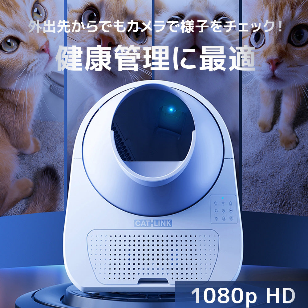 【オータムセール全品5%OFF~10/13】 【予約販売10月中旬入荷予定】カメラ付き自動猫トイレ CATLINK SCOOPER PRO Ultra(一部予約商品)