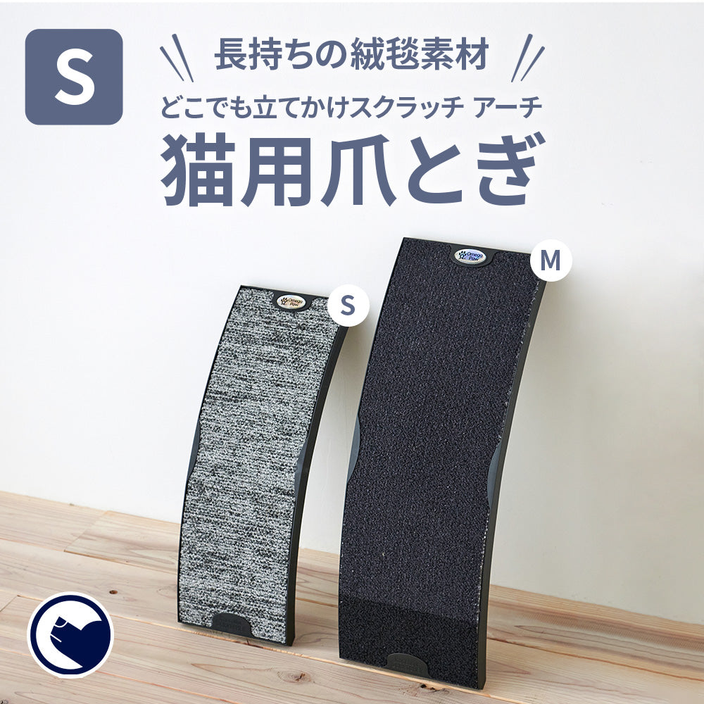 どこでも立てかけスクラッチ アーチ S