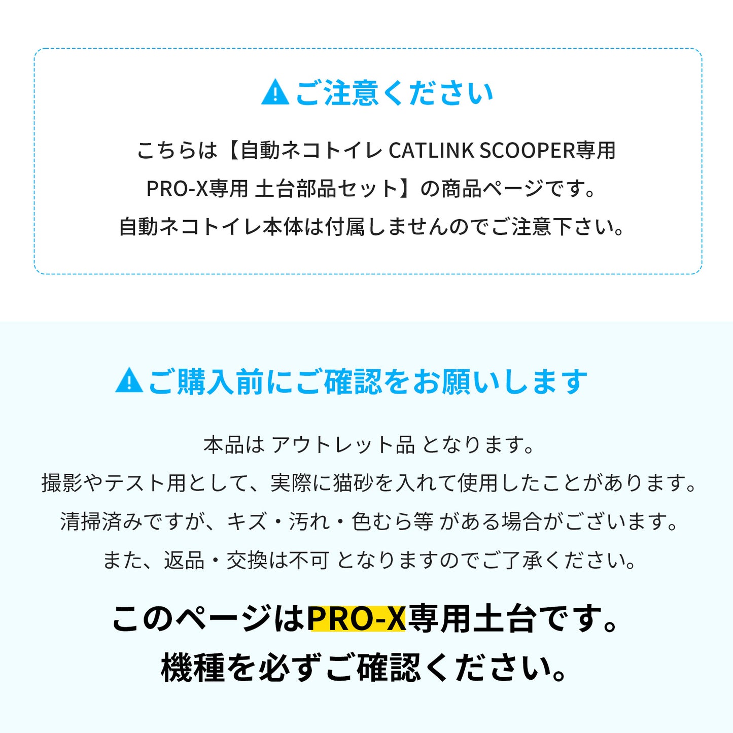 【数量限定アウトレット】CATLINK SCOOPER PRO-X専用 土台部品セット