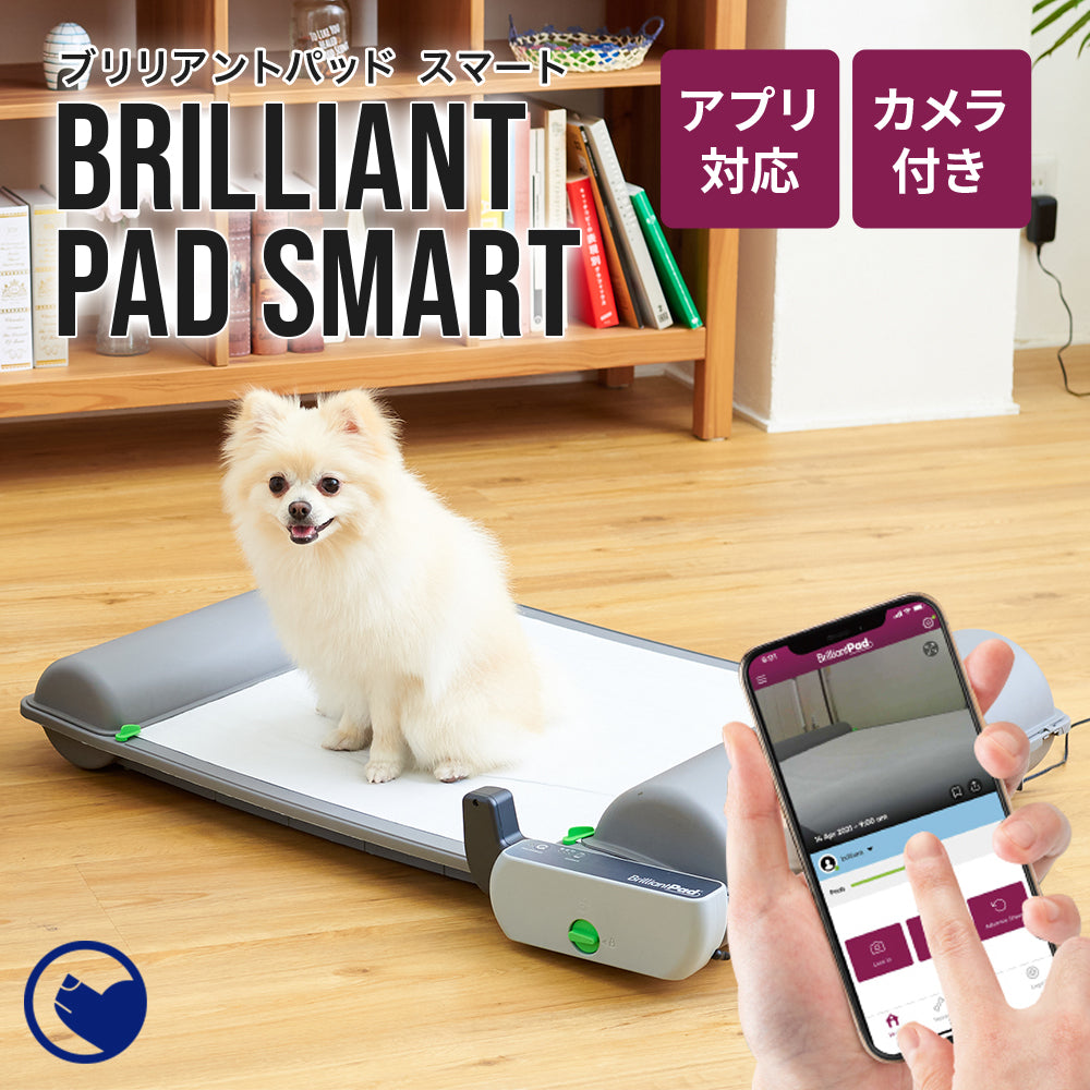 【オータムセール全品5%OFF~10/13】 BrilliantPad SMART(ブリリアントパッドスマート)自動犬用トイレ