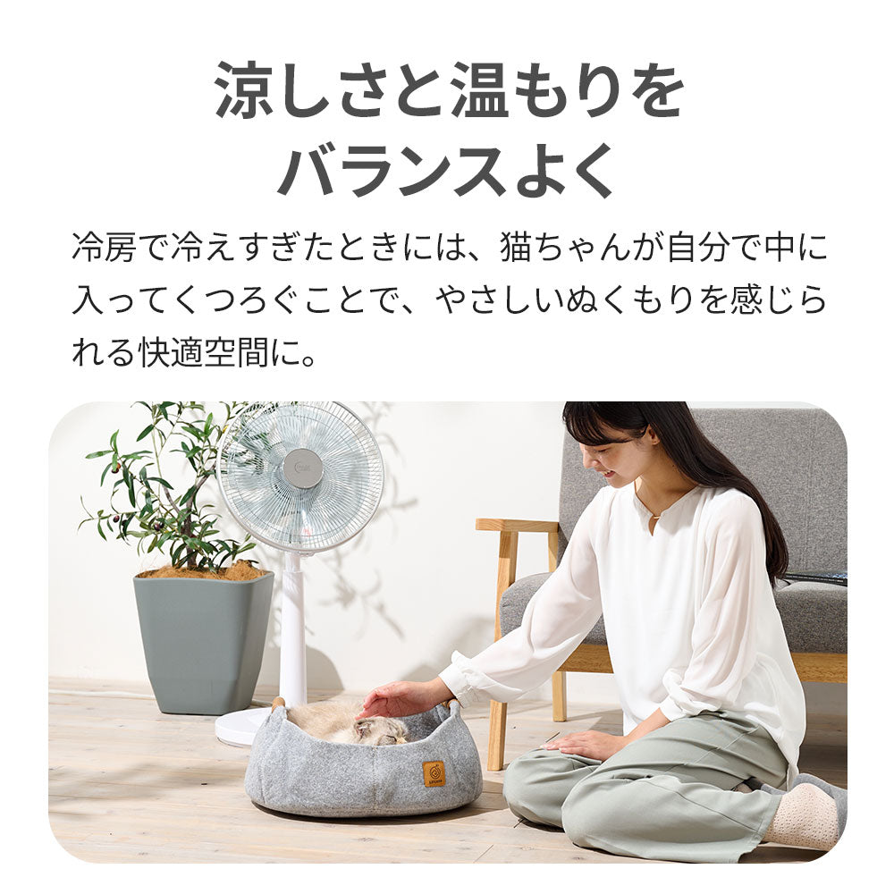 【新商品予約割15%OFF! 9月下旬入荷予定】フェルトキャットベッドCOHALU(コハル)