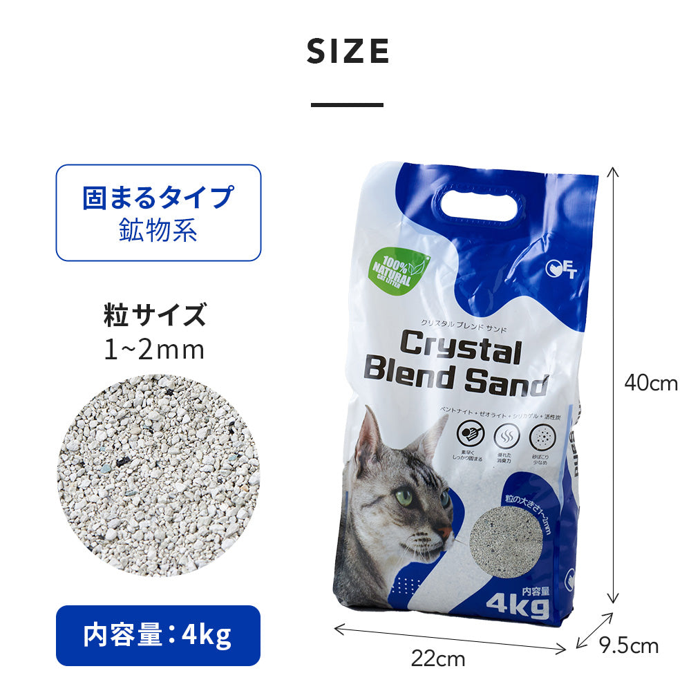 【猫砂メガセット】クリスタルブレンドサンド(4.0kg) 24袋