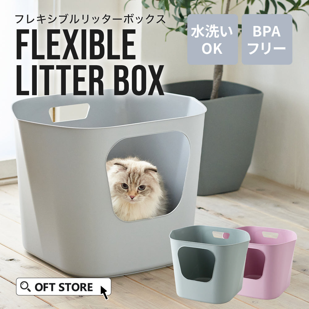 【オータムセール全品5%OFF~10/13】 フレキシブルリッターボックス