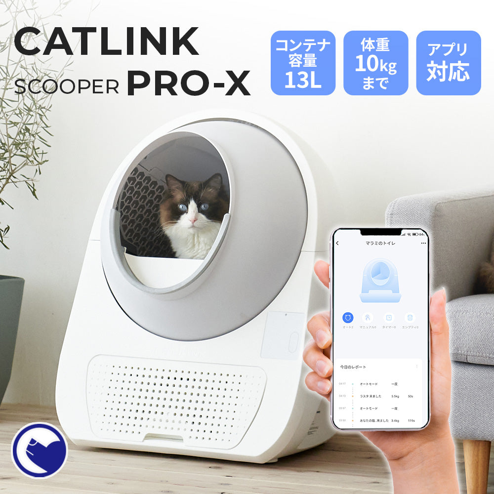自動ネコトイレ CATLINK SCOOPER PRO-X （キャットリンクスクーパープロエックス）スマホで操作！アプリで通知！ – OFT STORE