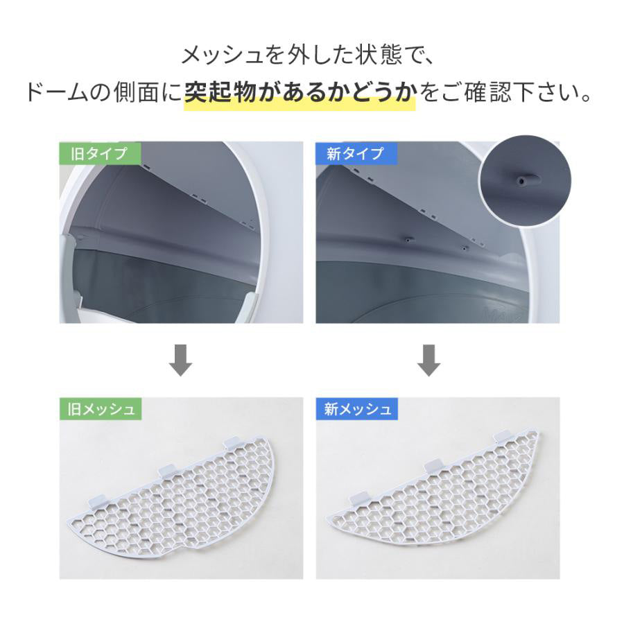 【オータムセール全品5%OFF~10/13】 自動ネコトイレ CATLINK SCOOPER PRO/YOUNG ドームメッシュ(粗目)