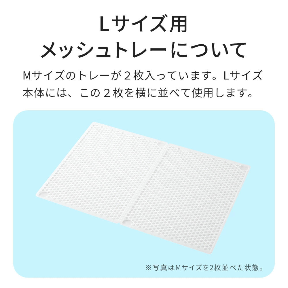 クリアレット2専用メッシュトレー