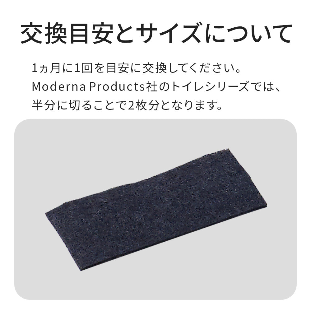 MP社トイレ専用活性炭フィルター