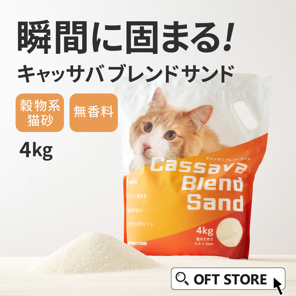 キャッサバブレンドサンド(4kg)(定期便なら10%OFF) 送料無料対象商品
