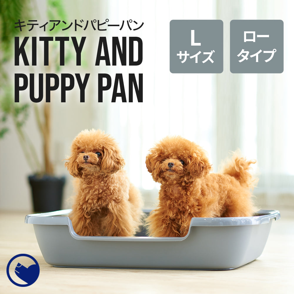仔犬やダックスフンドにロータイプ室内犬用トイレ Kitty and Puppy Pan for DOG（L） – OFT STORE