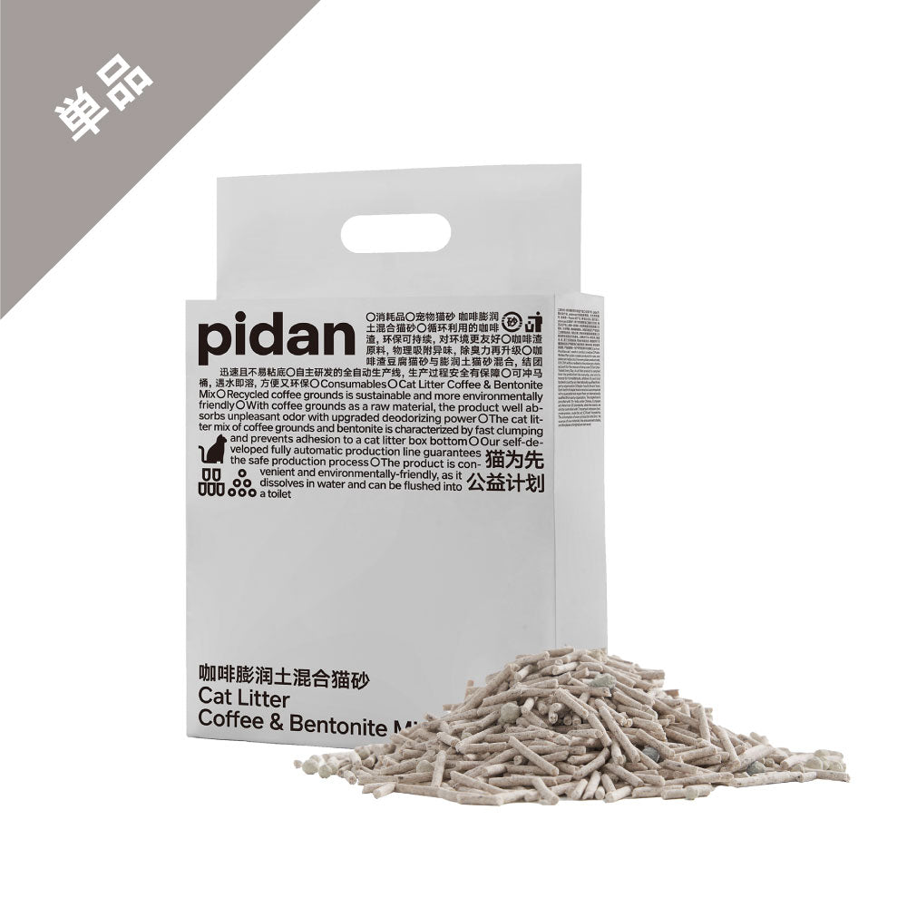 PIDAN コーヒーベントナイトミックス猫砂(2~5営業日で出荷)
