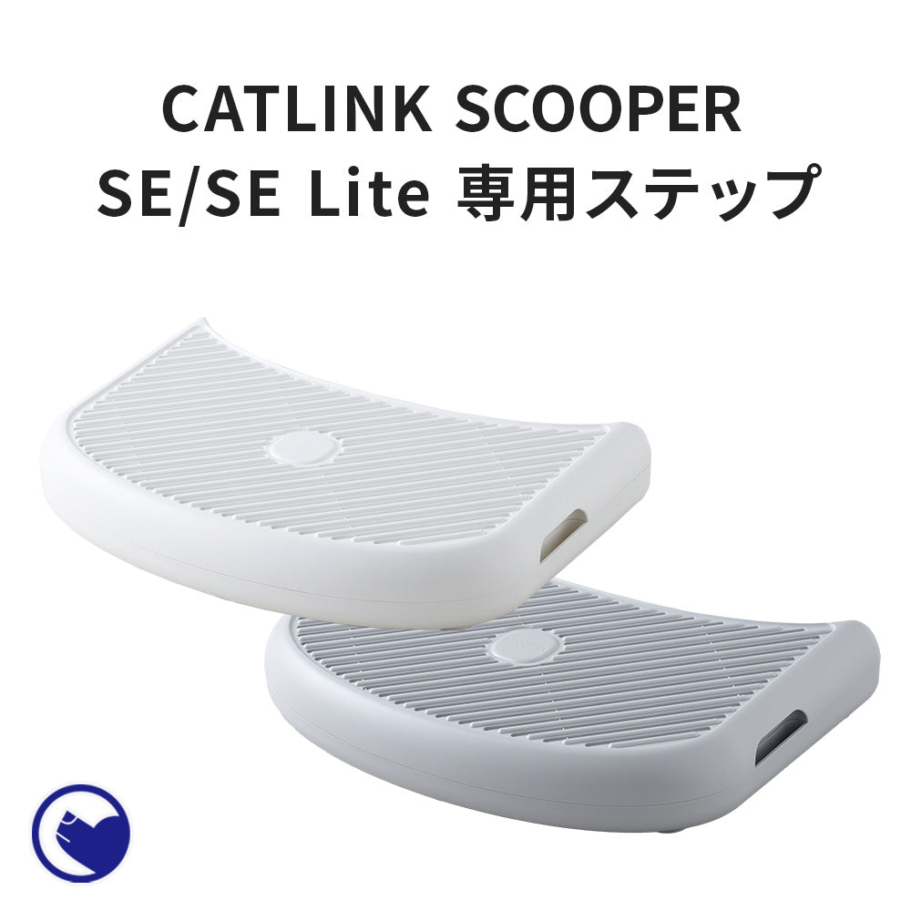 【ハロウィンセール開催中~11/3】 CATLINK SCOOPER SE 専用ステップ