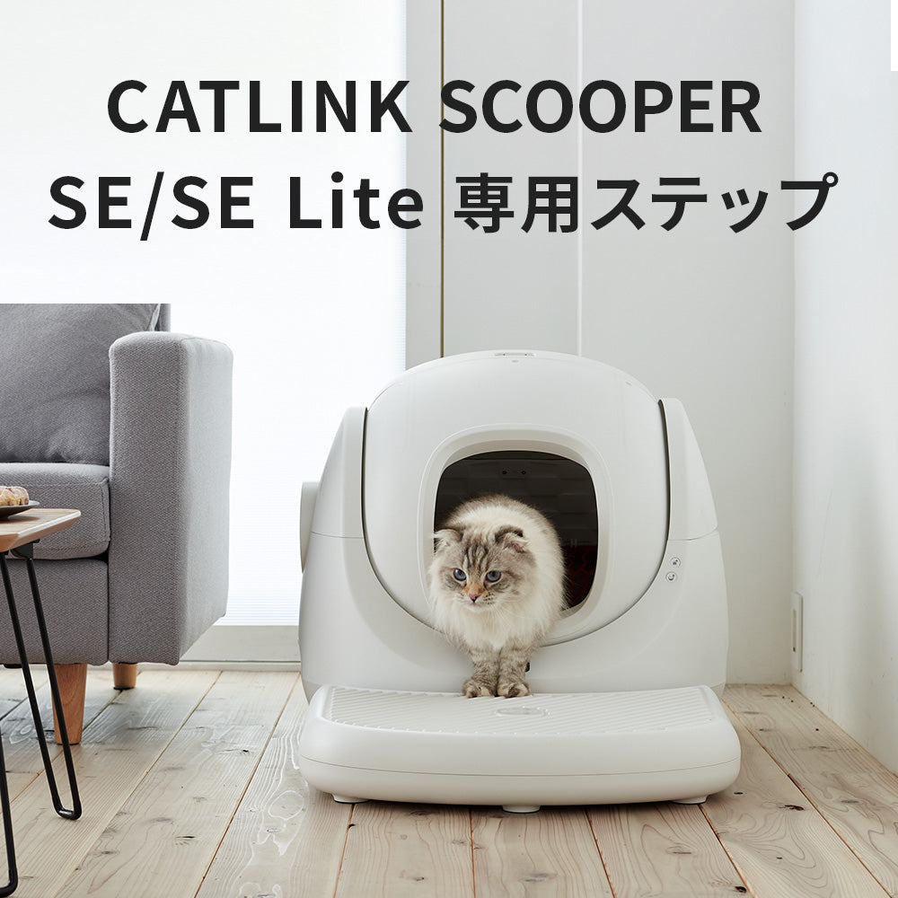 【ハロウィンセール開催中~11/3】 CATLINK SCOOPER SE 専用ステップ