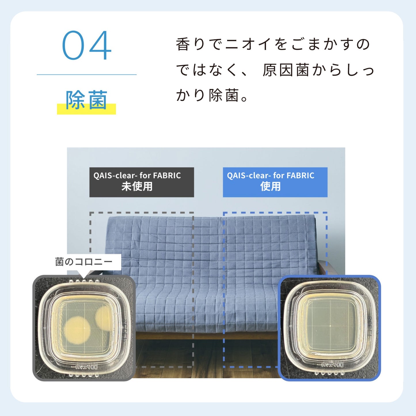 除菌脱臭スプレー SUNSTAR QAIS-clear- for FABRIC