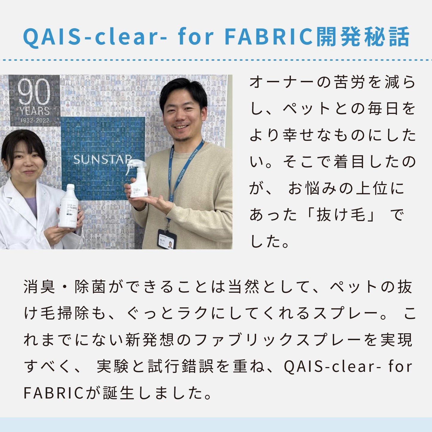 除菌脱臭スプレー SUNSTAR QAIS-clear- for FABRIC