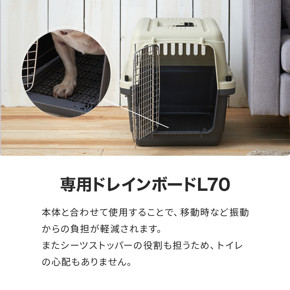 【オータムセール全品5%OFF~10/13】 【OFT】ペットケンネル・ファーストクラス L70専用ドレインボード (すのこ)