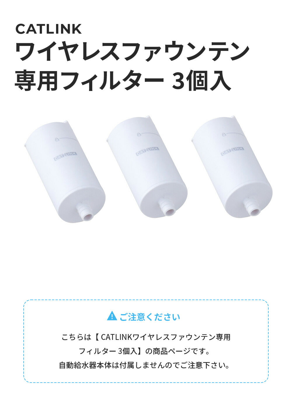 自動給水器 CATLINK WIRELESS FOUNTAIN 専用フィルター 3個入 (ワイヤレス ファウンテン)