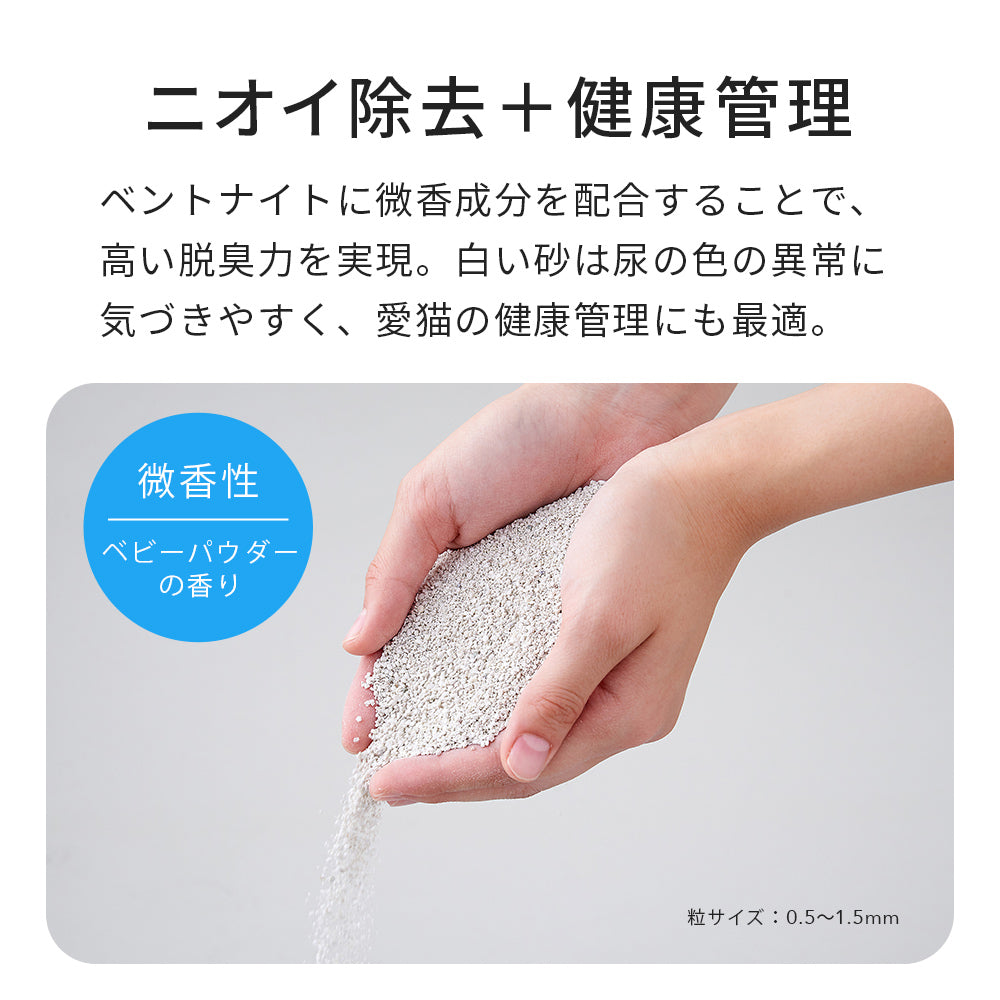 しっかり固まって臭わない 健康管理ができる セリームバイオサンド ホワイト 鉱物系 猫砂